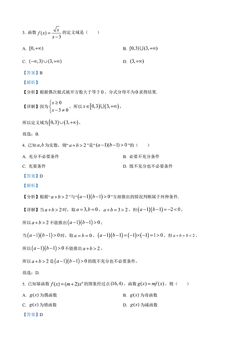 安徽省卓越县中联盟&皖豫名校联盟2024-2025学年高一上学期11月期中联考数学试题 Word版含解析第2页