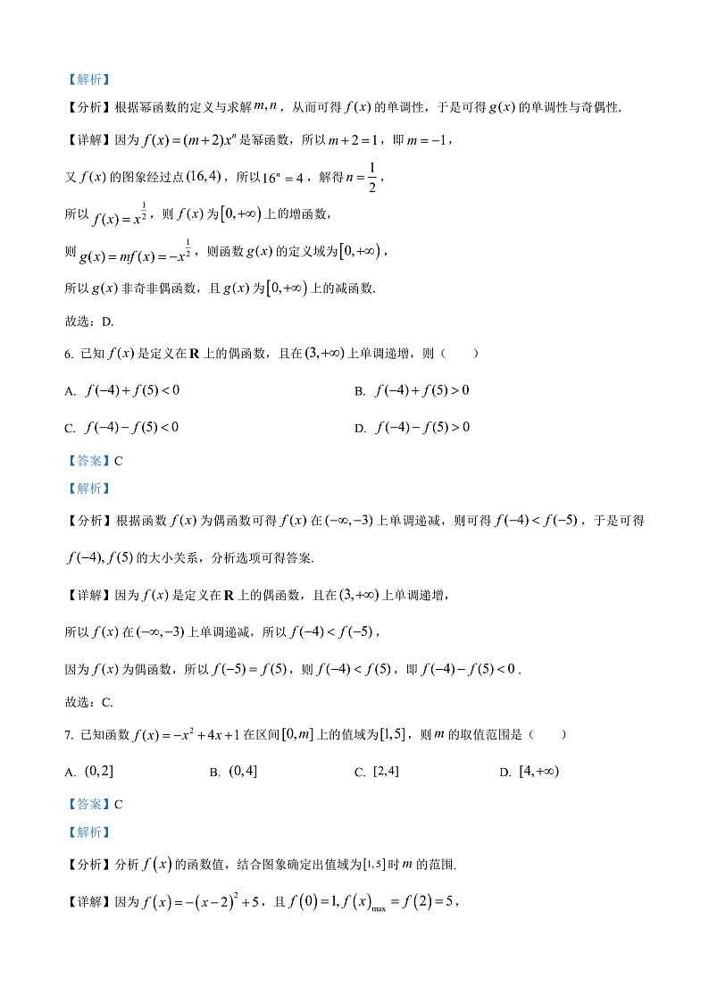 安徽省卓越县中联盟&皖豫名校联盟2024-2025学年高一上学期11月期中联考数学试题 Word版含解析第3页
