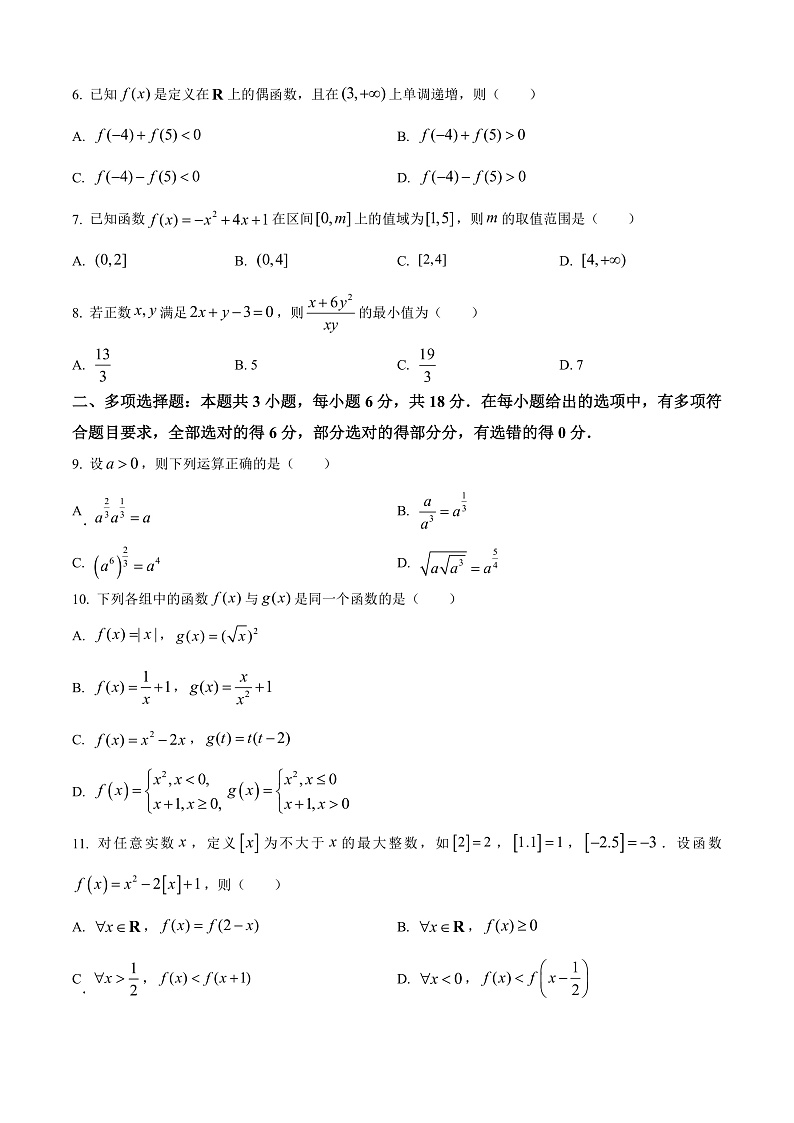 安徽省卓越县中联盟&皖豫名校联盟2024-2025学年高一上学期11月期中联考数学试题 Word版无答案第2页