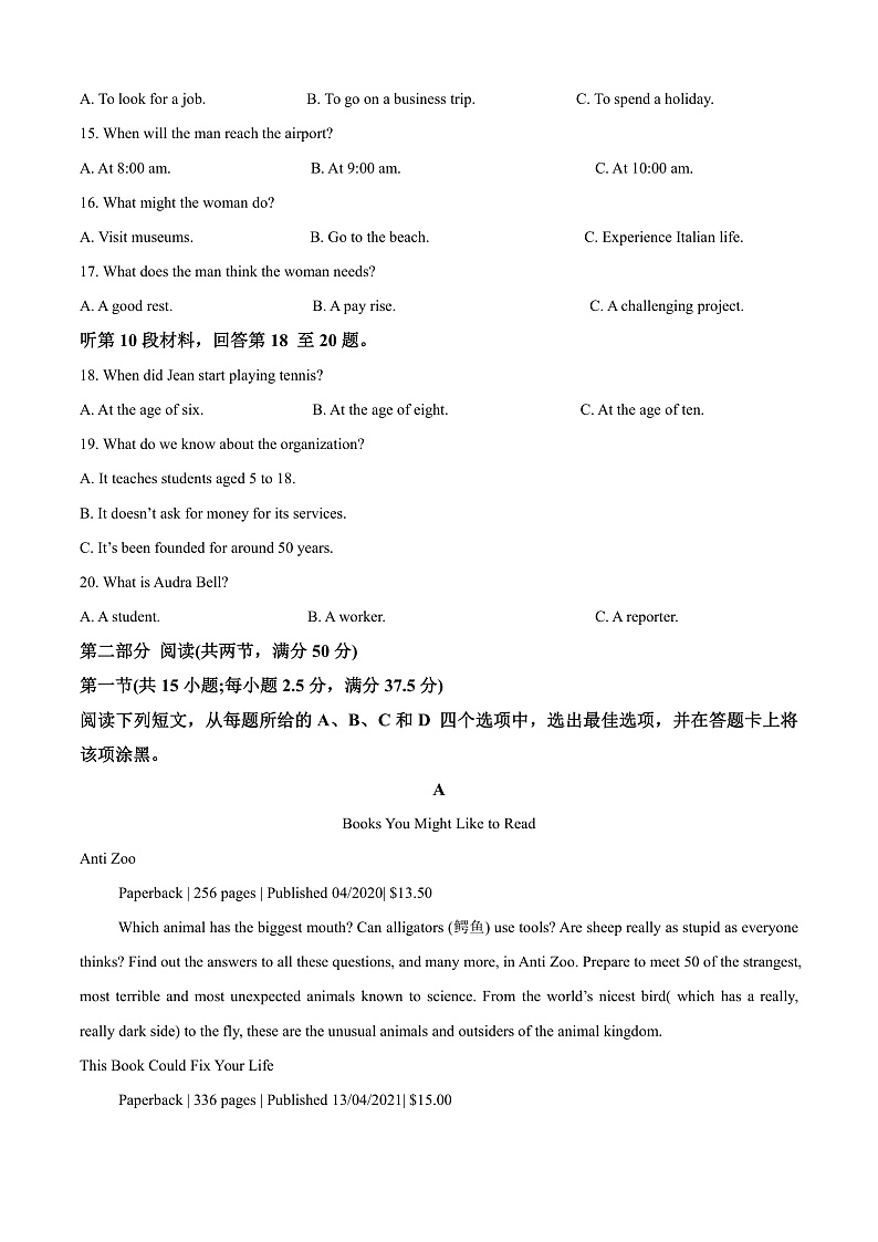 安徽省卓越县中联盟皖豫名校联盟2024-2025学年高一上学期11月期中英语试题 Word版无答案第3页