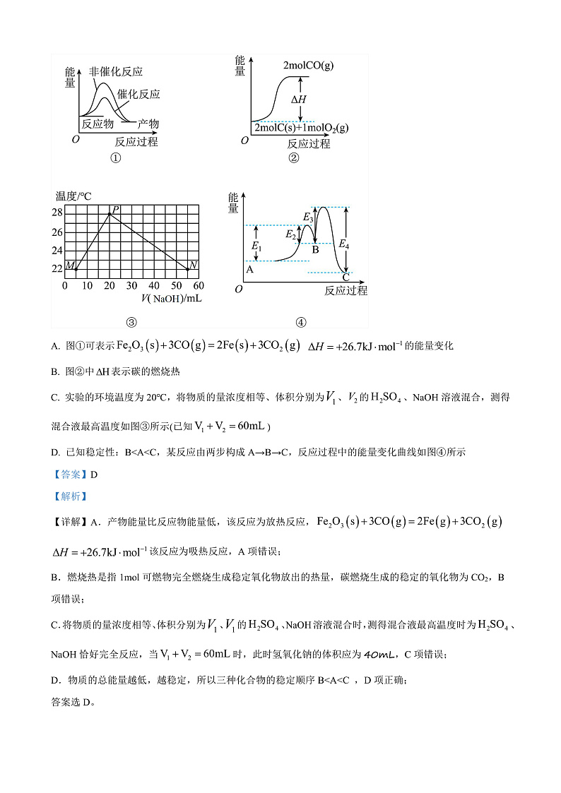 安徽师范大学附属中学2024-2025学年高二上学期11月期中考试 化学试题 Word版含解析第3页
