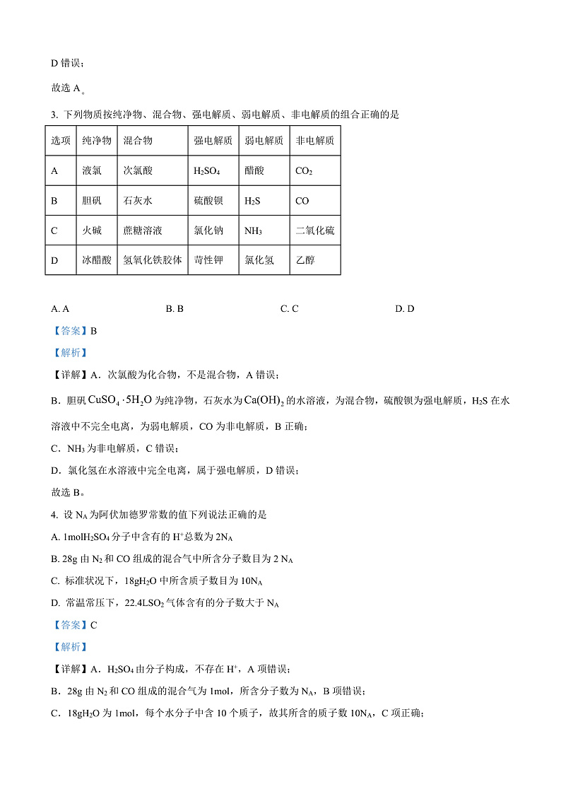 安徽省阜阳第一中学2024-2025学年高一上学期期中考试 化学试题  Word版含解析第2页