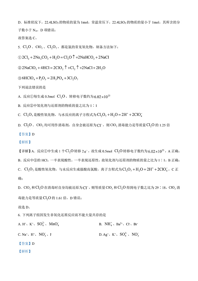 安徽省阜阳第一中学2024-2025学年高一上学期期中考试 化学试题  Word版含解析第3页