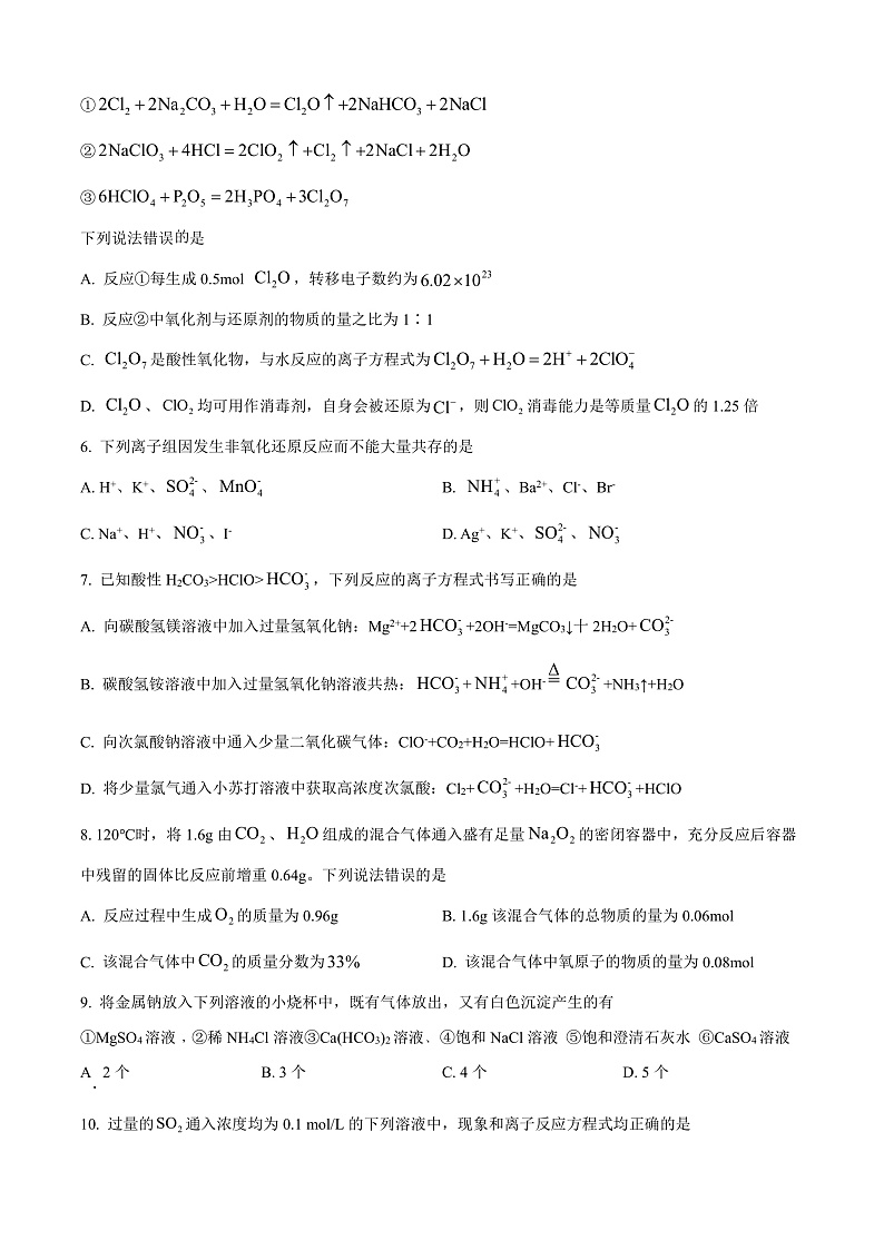 安徽省阜阳第一中学2024-2025学年高一上学期期中考试 化学试题  Word版无答案第2页