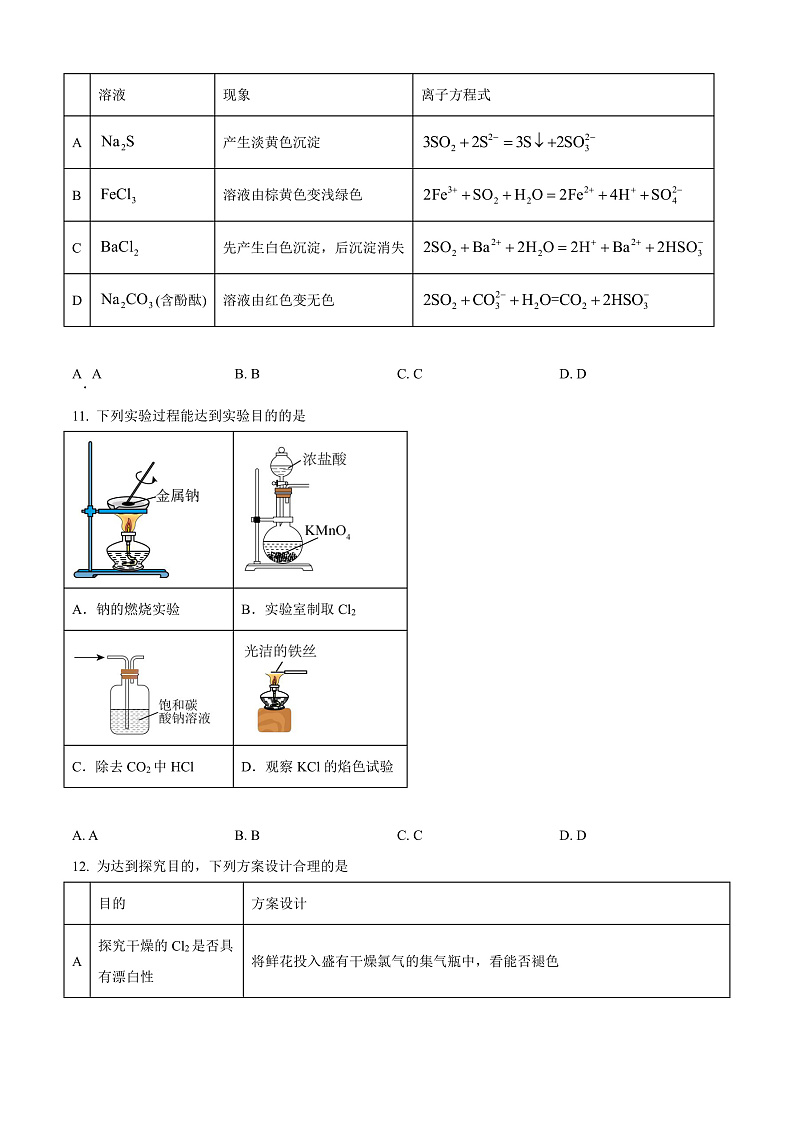 安徽省阜阳第一中学2024-2025学年高一上学期期中考试 化学试题  Word版无答案第3页