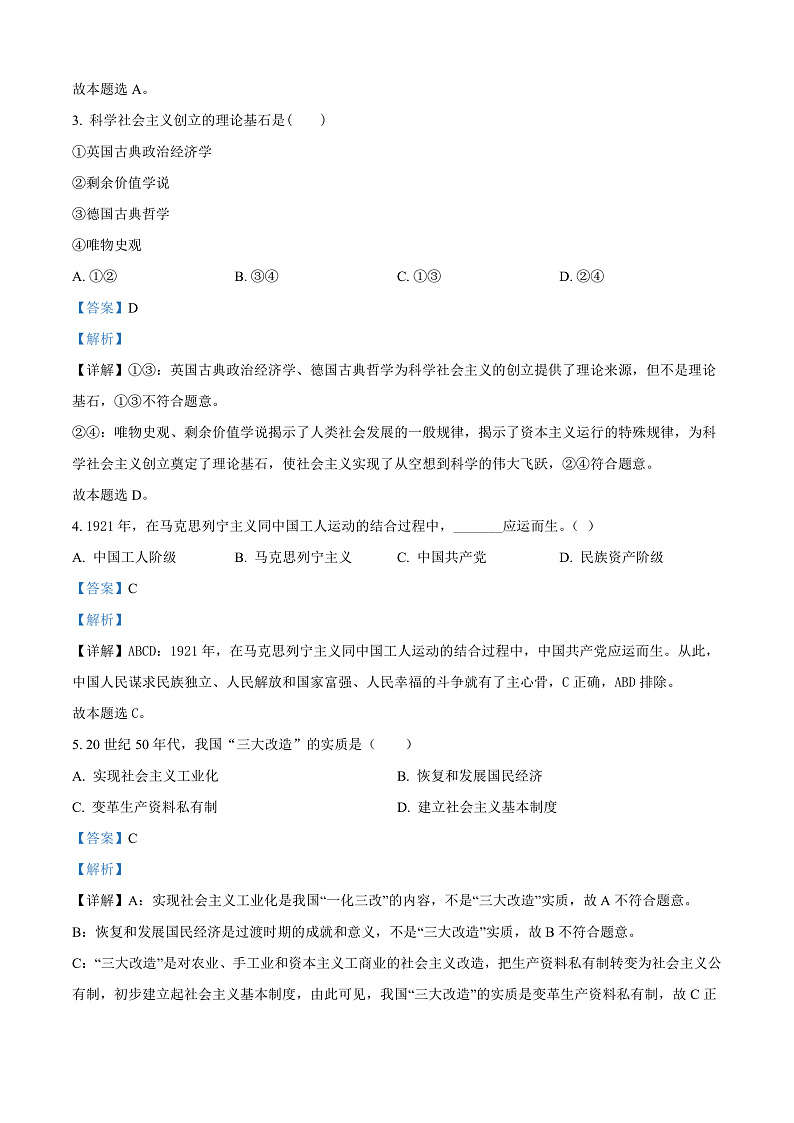 安徽省阜南实验中学2024-2025学年高一上学期12月月考政治试题 Word版含解析第2页