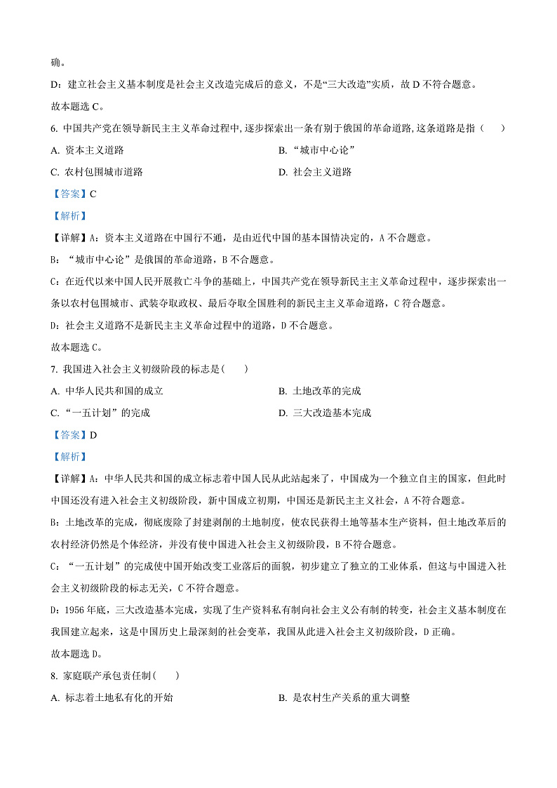 安徽省阜南实验中学2024-2025学年高一上学期12月月考政治试题 Word版含解析第3页