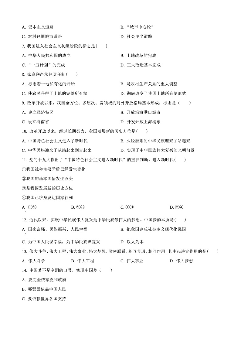 安徽省阜南实验中学2024-2025学年高一上学期12月月考政治试题 Word版无答案第2页