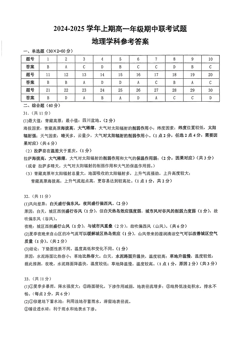 国际高一上期中地理答案第1页