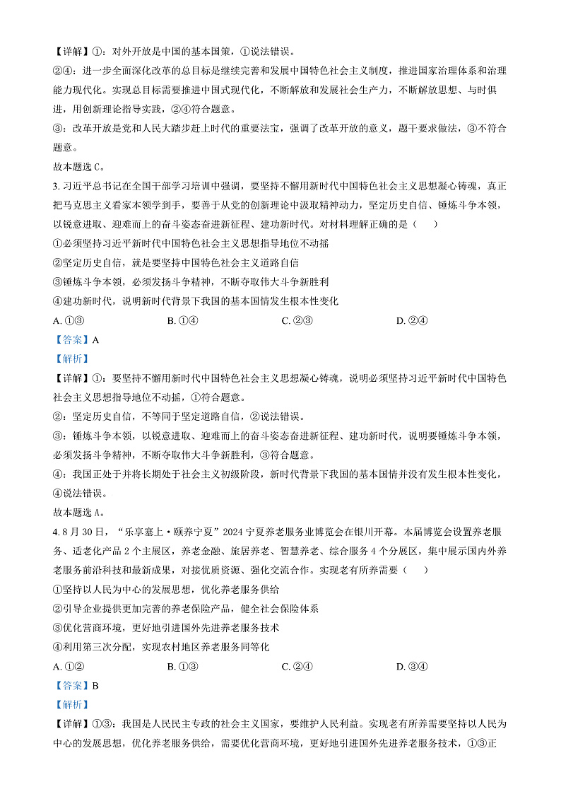 湖南省九校联盟2024-2025学年高三上学期第一次联考政治试题 Word版含解析第2页