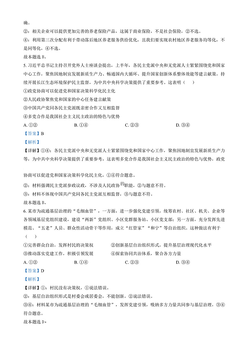 湖南省九校联盟2024-2025学年高三上学期第一次联考政治试题 Word版含解析第3页