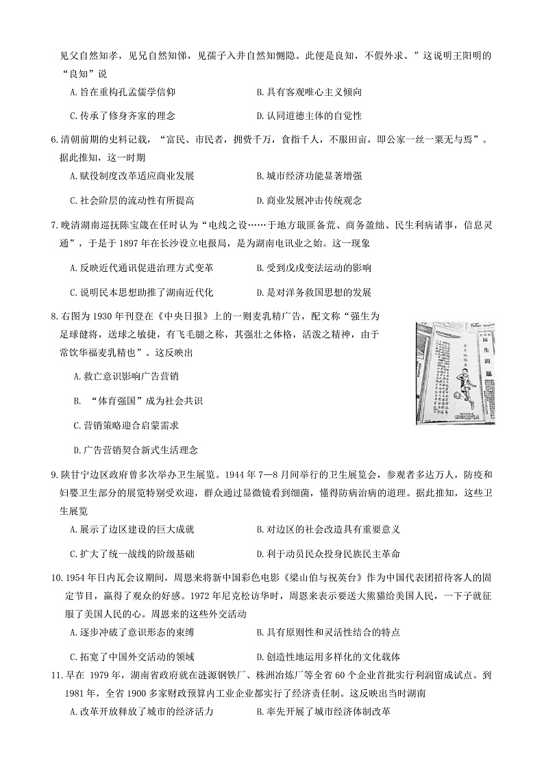 湖南省五市十校2024-2025学年高三上学期第一次学业质量评价历史试题第2页