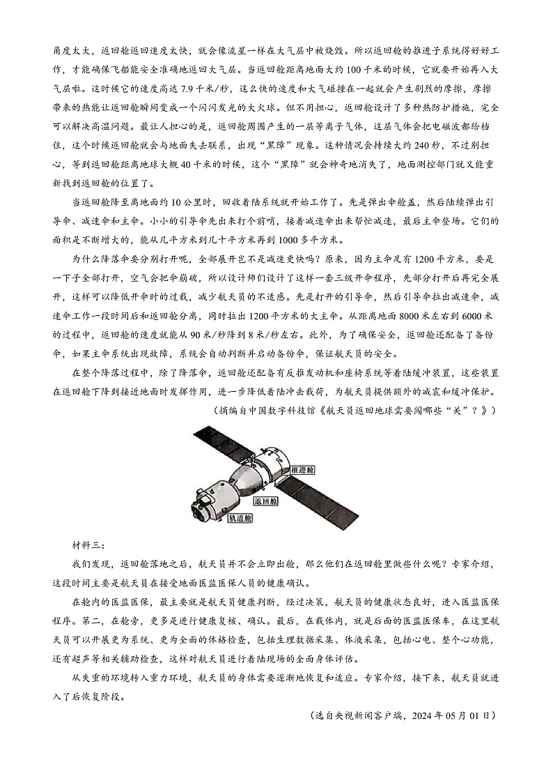 2025届湖南省炎德英才名校联考联合体高三上学期第四次联考语文试卷 Word版含解析第2页