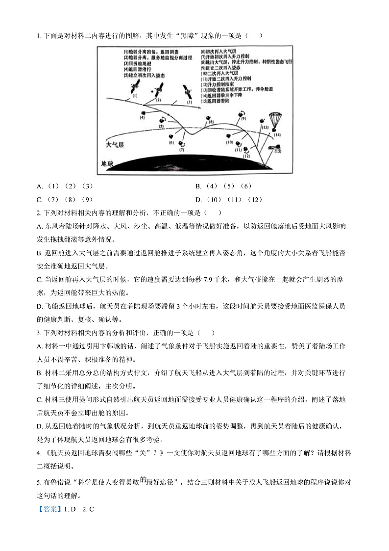 2025届湖南省炎德英才名校联考联合体高三上学期第四次联考语文试卷 Word版含解析第3页