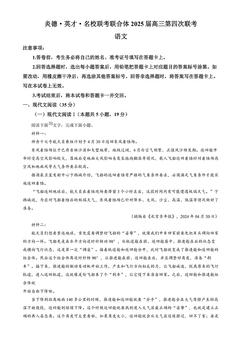 2025届湖南省炎德英才名校联考联合体高三上学期第四次联考语文试卷 Word版无答案第1页