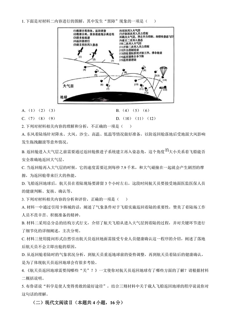 2025届湖南省炎德英才名校联考联合体高三上学期第四次联考语文试卷 Word版无答案第3页