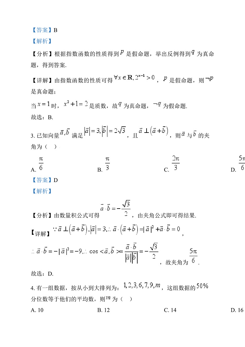 湖南省长沙市湖南师范大学附属中学2024-2025学年高三上学期月考（四）数学试题 Word版含解析第2页