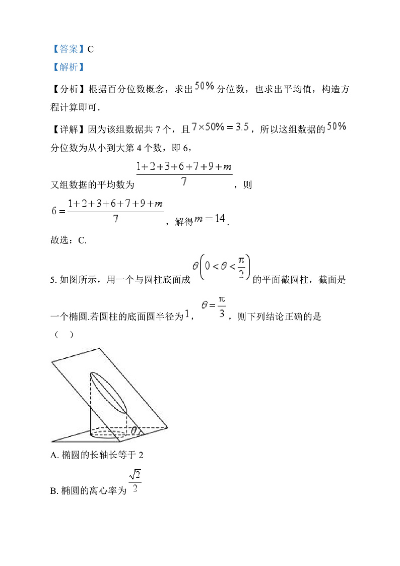 湖南省长沙市湖南师范大学附属中学2024-2025学年高三上学期月考（四）数学试题 Word版含解析第3页