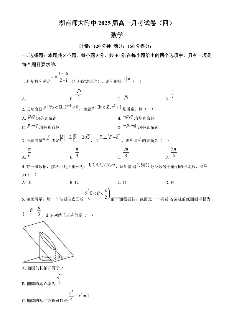 湖南省长沙市湖南师范大学附属中学2024-2025学年高三上学期月考（四）数学试题 Word版无答案第1页