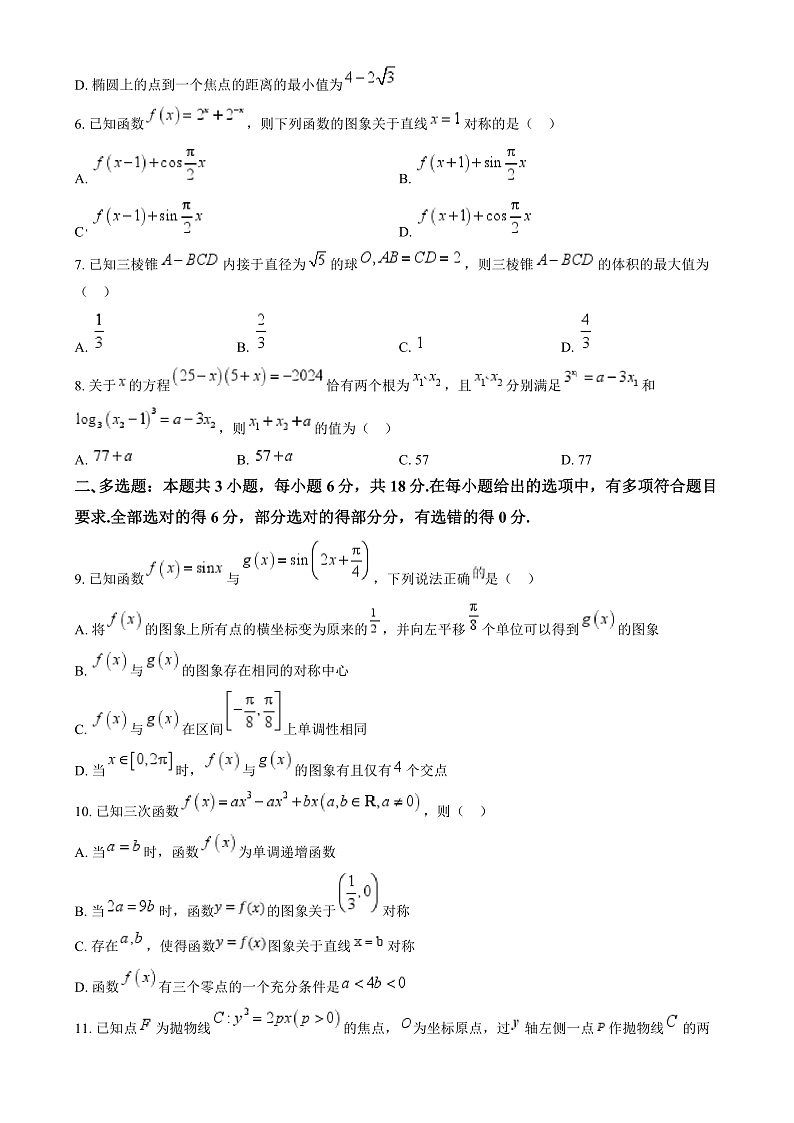 湖南省长沙市湖南师范大学附属中学2024-2025学年高三上学期月考（四）数学试题 Word版无答案第2页