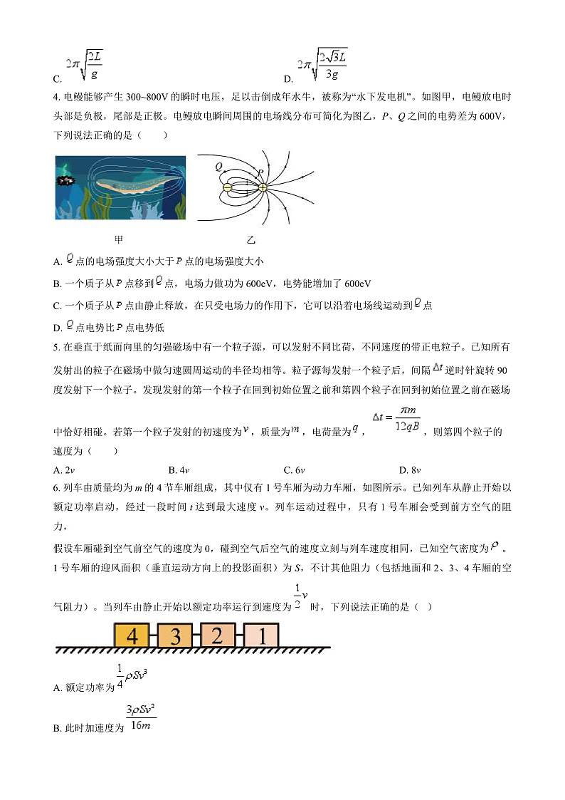 湖南省长沙市湖南师范大学附属中学2024-2025学年高三上学期月考卷（四）物理试题 Word版无答案第2页
