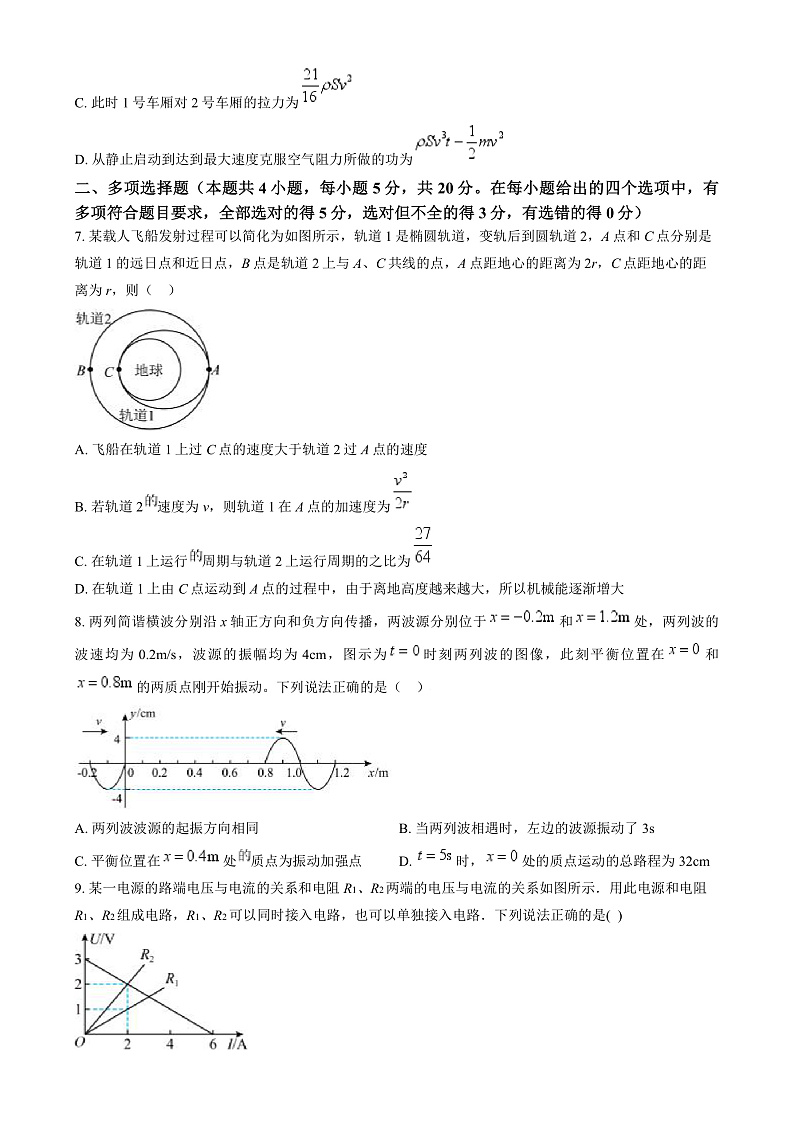湖南省长沙市湖南师范大学附属中学2024-2025学年高三上学期月考卷（四）物理试题 Word版无答案第3页