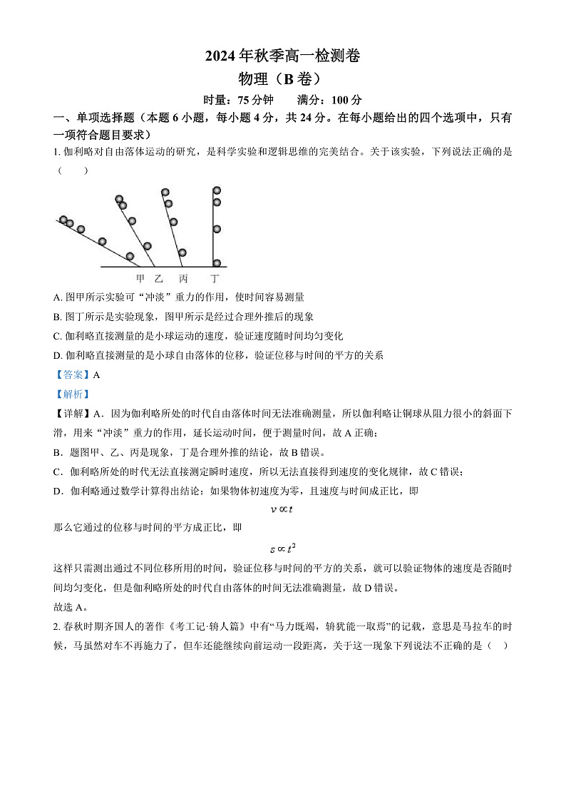 湖南省长沙市长郡中学2024-2025学年高一上学期第三次月考物理试题（B） Word版含解析第1页