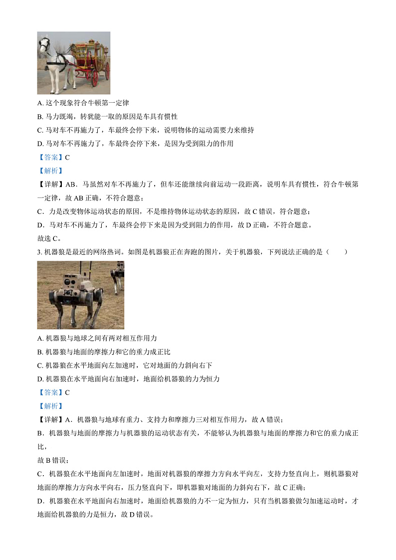 湖南省长沙市长郡中学2024-2025学年高一上学期第三次月考物理试题（B） Word版含解析第2页