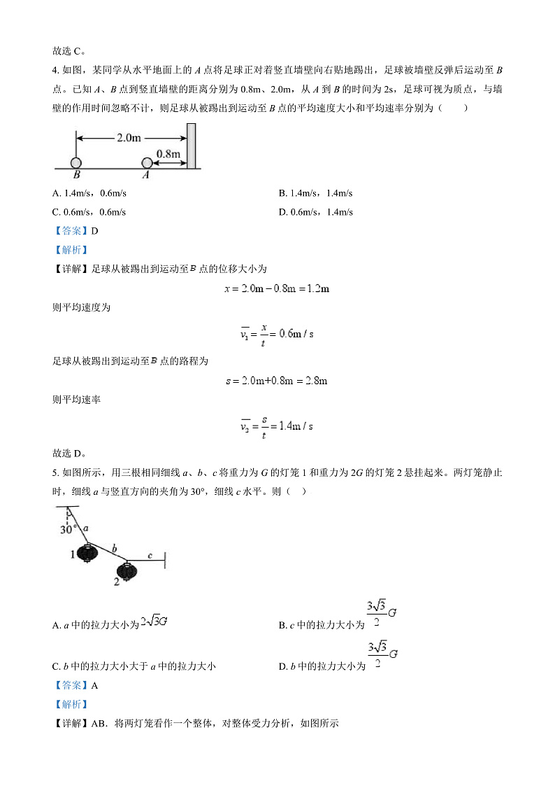 湖南省长沙市长郡中学2024-2025学年高一上学期第三次月考物理试题（B） Word版含解析第3页