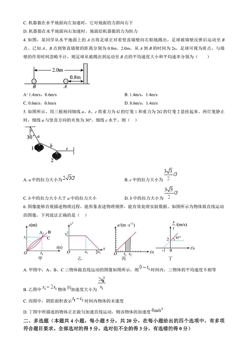 湖南省长沙市长郡中学2024-2025学年高一上学期第三次月考物理试题（B） Word版无答案第2页