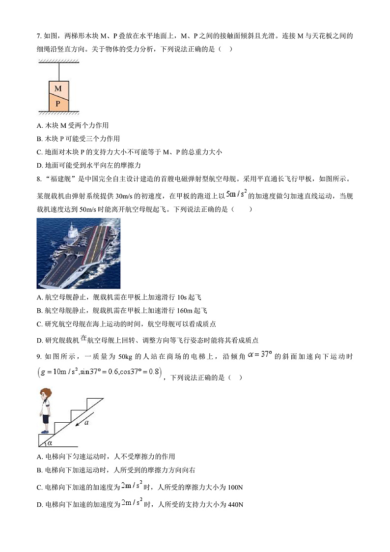 湖南省长沙市长郡中学2024-2025学年高一上学期第三次月考物理试题（B） Word版无答案第3页
