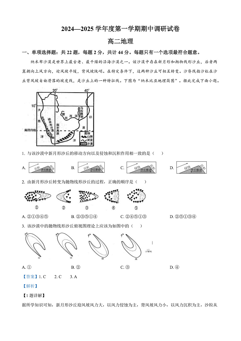 江苏省宿迁市2024-2025学年高二上学期11月期中地理试题  Word版含解析第1页
