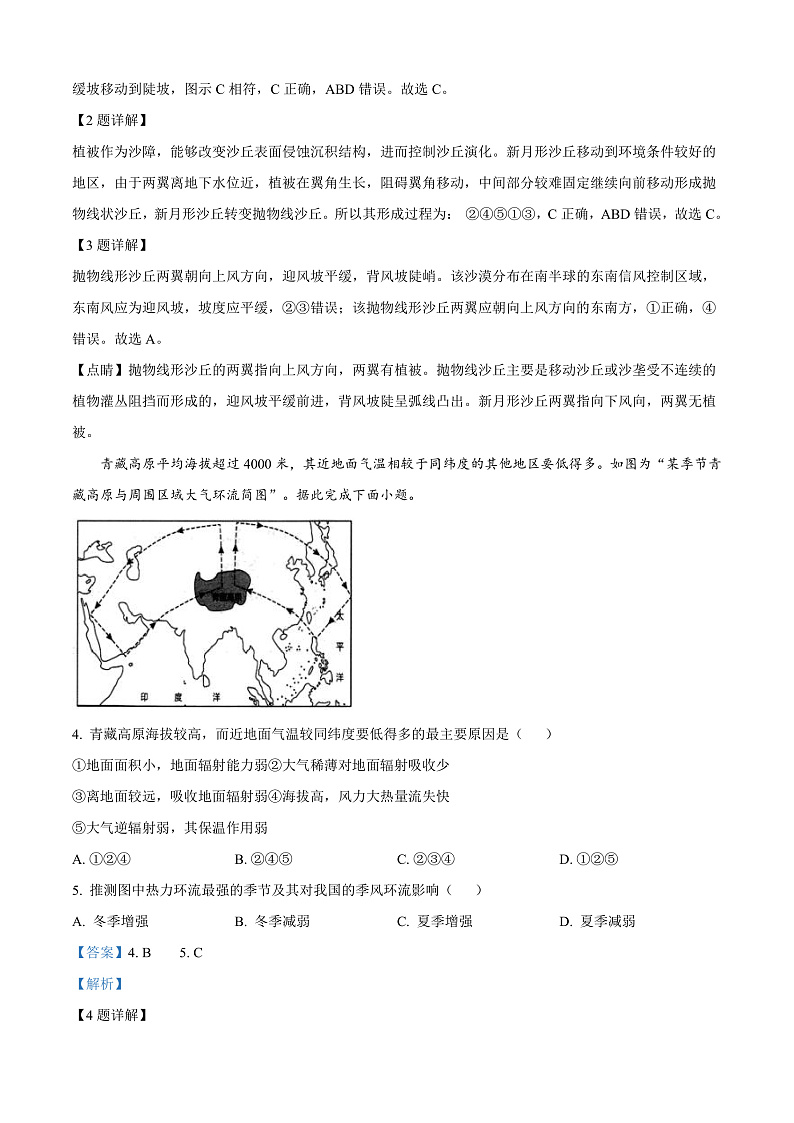 江苏省宿迁市2024-2025学年高二上学期11月期中地理试题  Word版含解析第2页