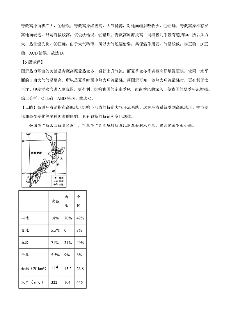 江苏省宿迁市2024-2025学年高二上学期11月期中地理试题  Word版含解析第3页