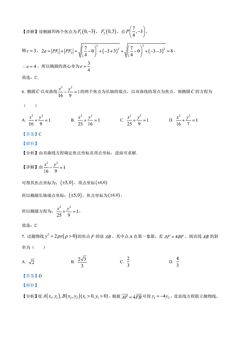 江苏省宿迁市2024-2025学年高二上学期11月期中考试数学试题  Word版含解析第3页