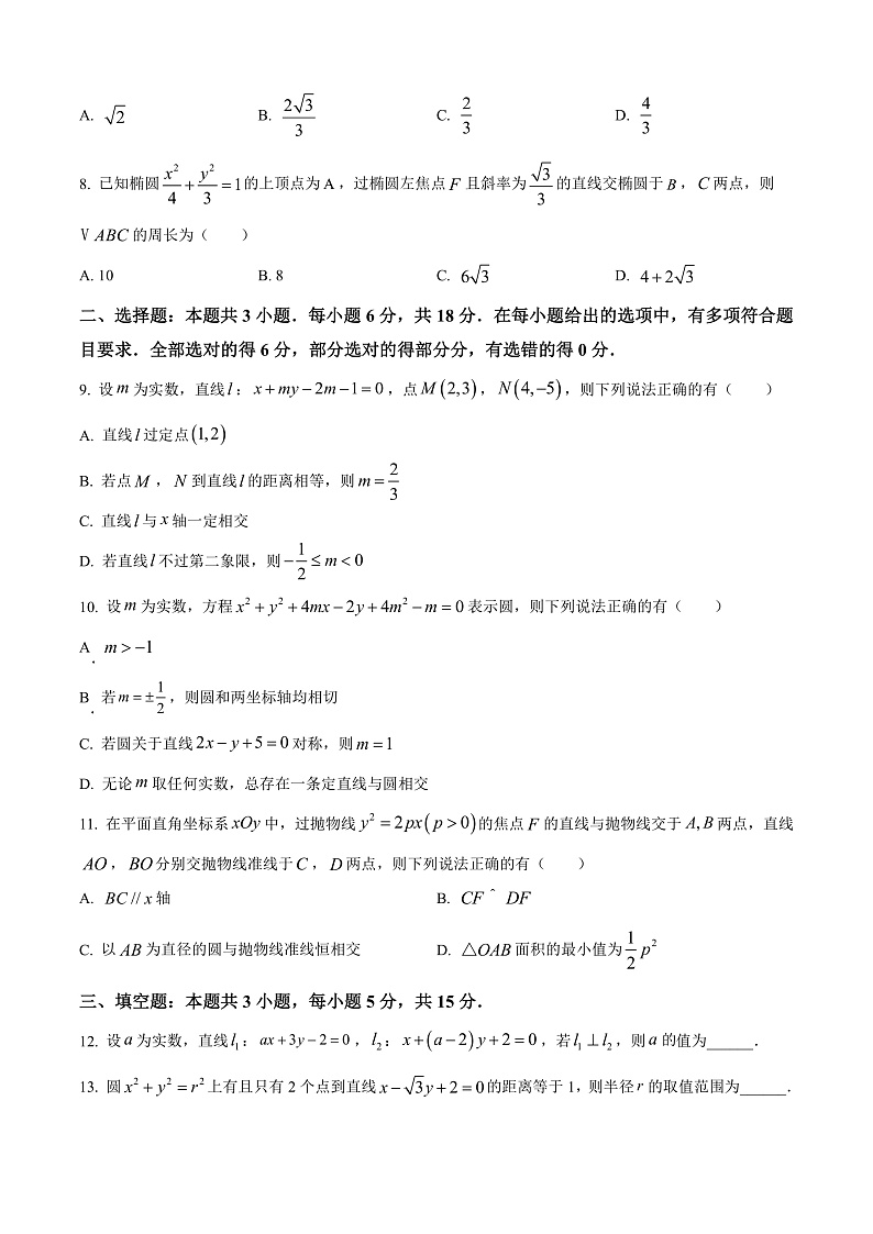 江苏省宿迁市2024-2025学年高二上学期11月期中考试数学试题  Word版无答案第2页