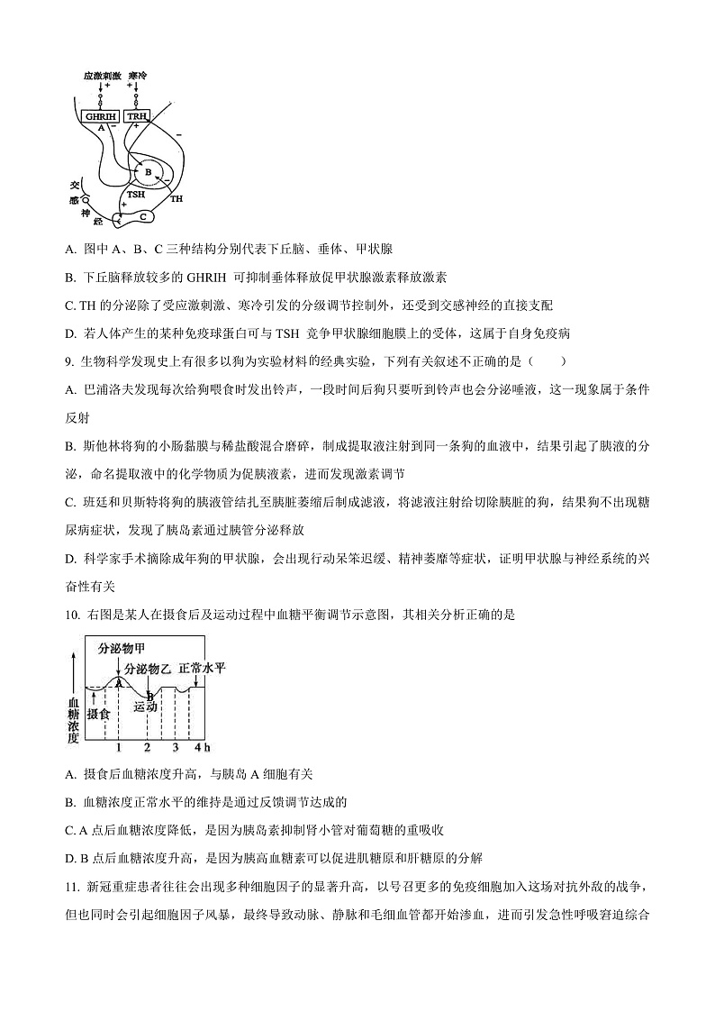 江苏省宿迁市2024-2025学年高二上学期11月期中生物试题  Word版无答案第3页