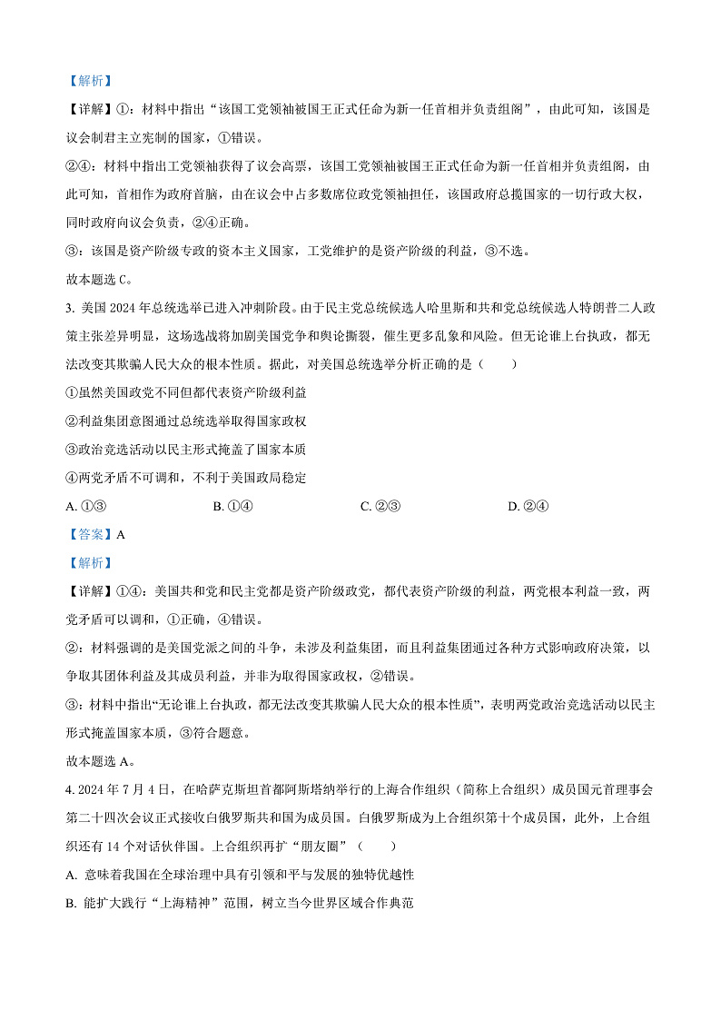 江苏省宿迁市2024-2025学年高二上学期期中考试政治试题  Word版含解析第2页