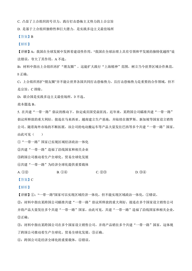江苏省宿迁市2024-2025学年高二上学期期中考试政治试题  Word版含解析第3页