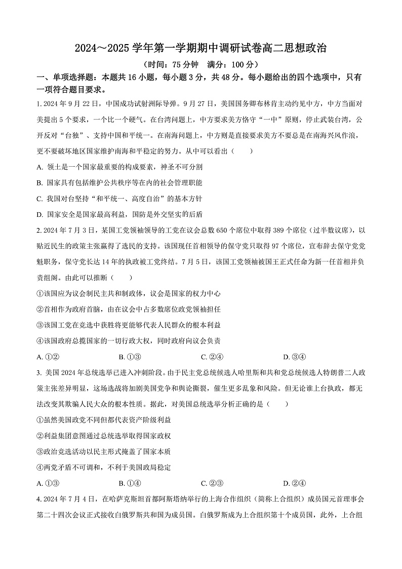 江苏省宿迁市2024-2025学年高二上学期期中考试政治试题  Word版无答案第1页