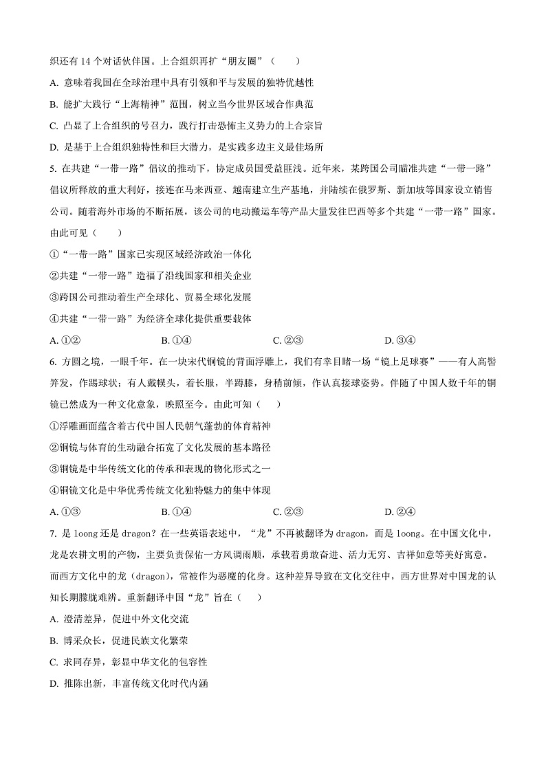 江苏省宿迁市2024-2025学年高二上学期期中考试政治试题  Word版无答案第2页