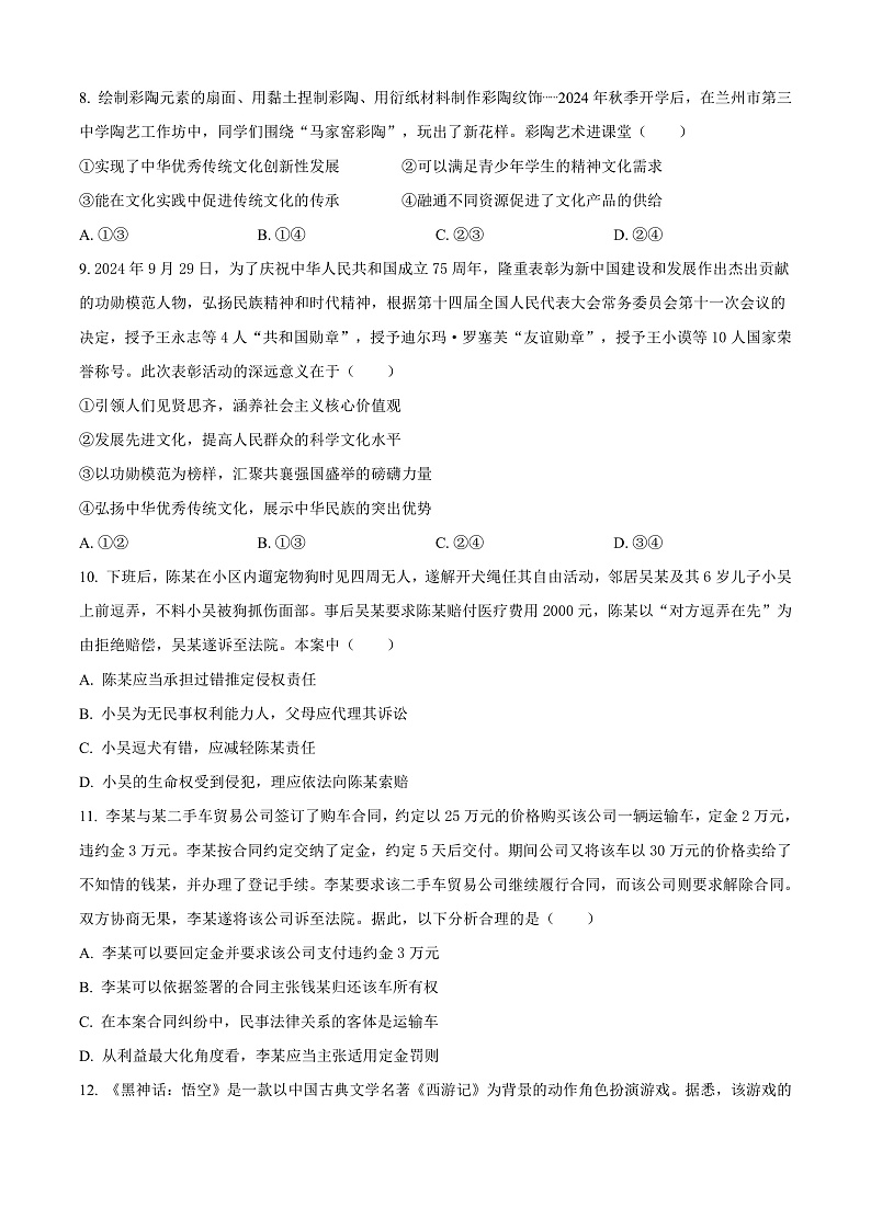 江苏省宿迁市2024-2025学年高二上学期期中考试政治试题  Word版无答案第3页