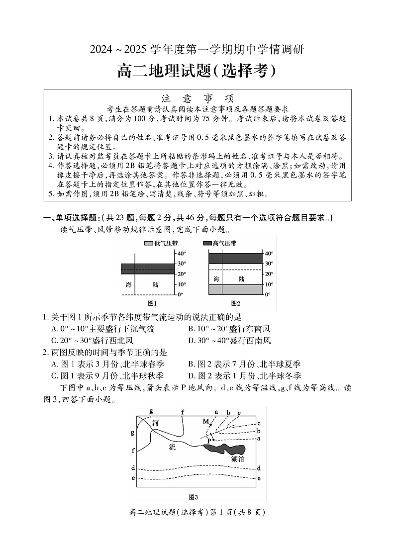 高二地理选修第1页
