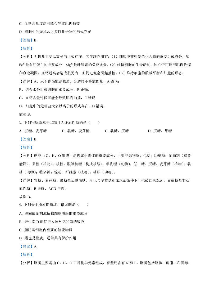 江苏省徐州市铜山区2024-2025学年高二上学期11月期中调研生物试题  Word版含解析第2页