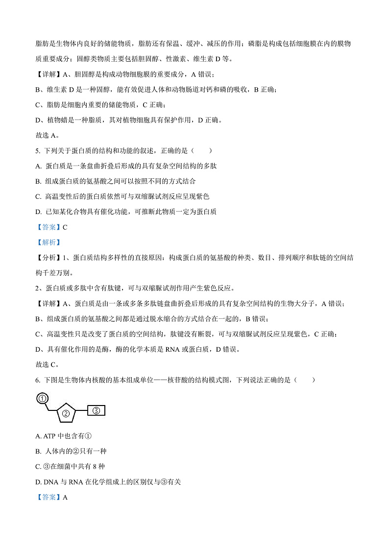 江苏省徐州市铜山区2024-2025学年高二上学期11月期中调研生物试题  Word版含解析第3页