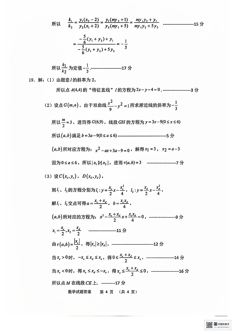数学答案第2页