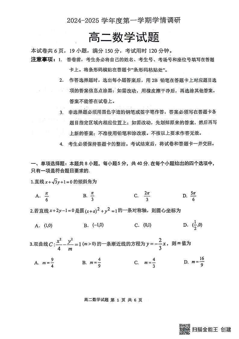 高二数学试题(1)第1页