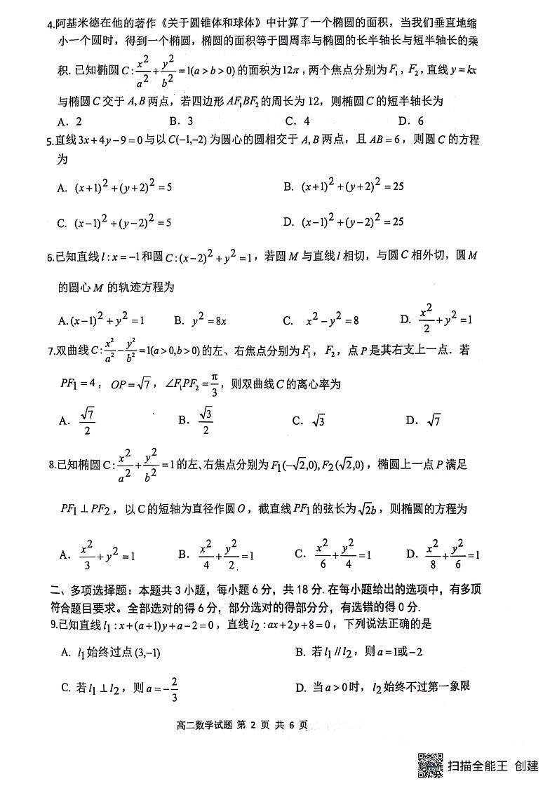 高二数学试题(1)第2页