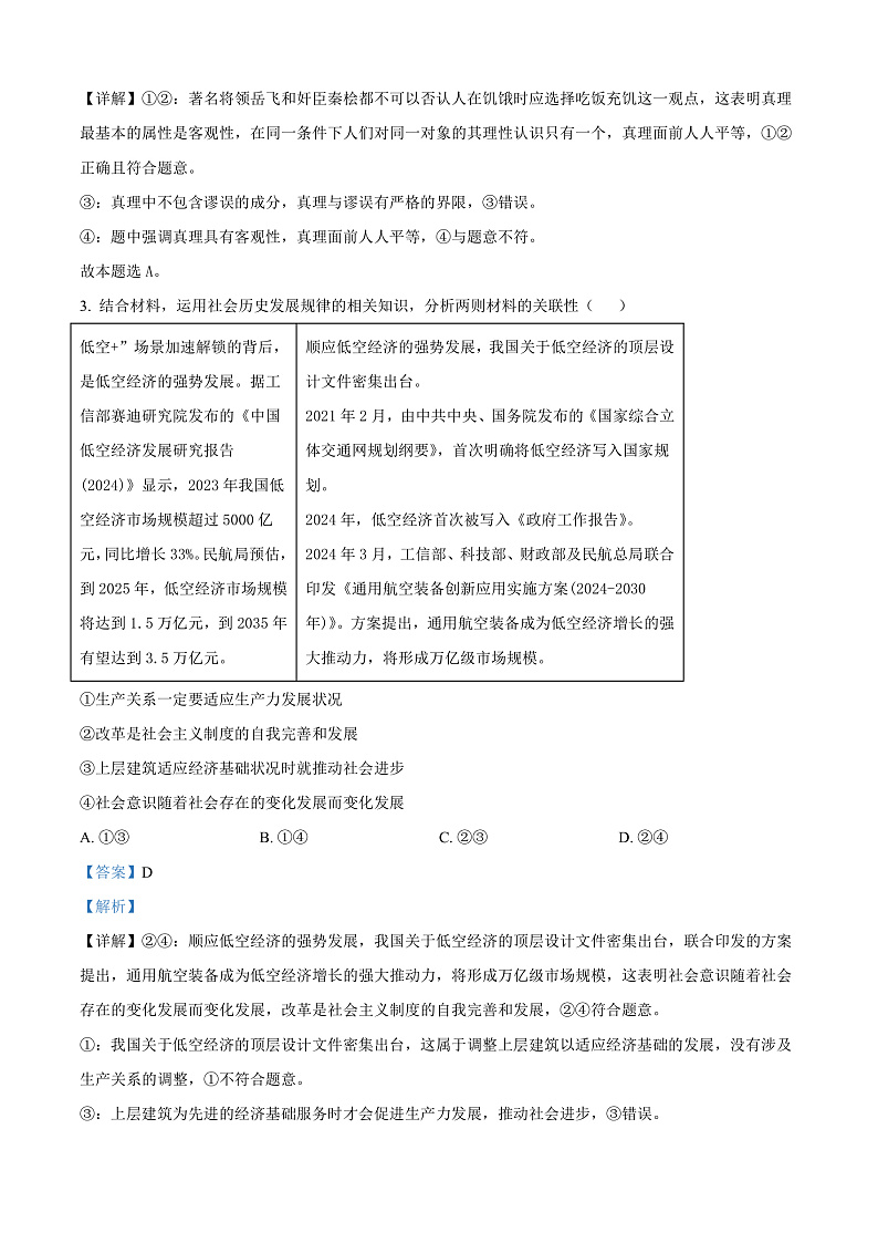 江苏省徐州市铜山区2024-2025学年高二上学期期中学情调研政治试题（选择考）  Word版含解析第2页