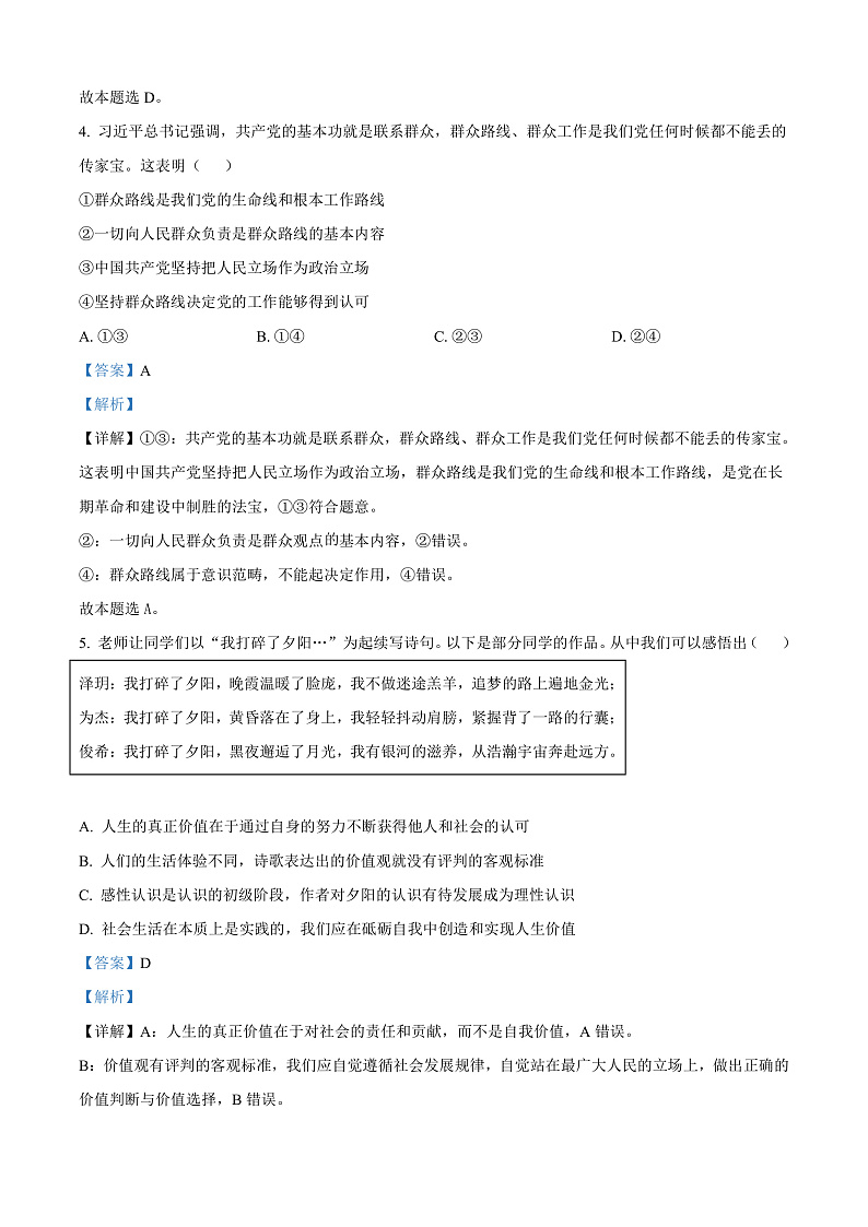 江苏省徐州市铜山区2024-2025学年高二上学期期中学情调研政治试题（选择考）  Word版含解析第3页
